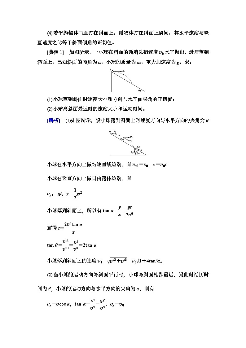 高考物理二轮复习 第1部分 专题1 第3讲 力与曲线运动第3页