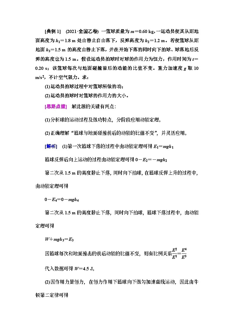 高考物理二轮复习 第1部分 专题2 第1讲 功与能03