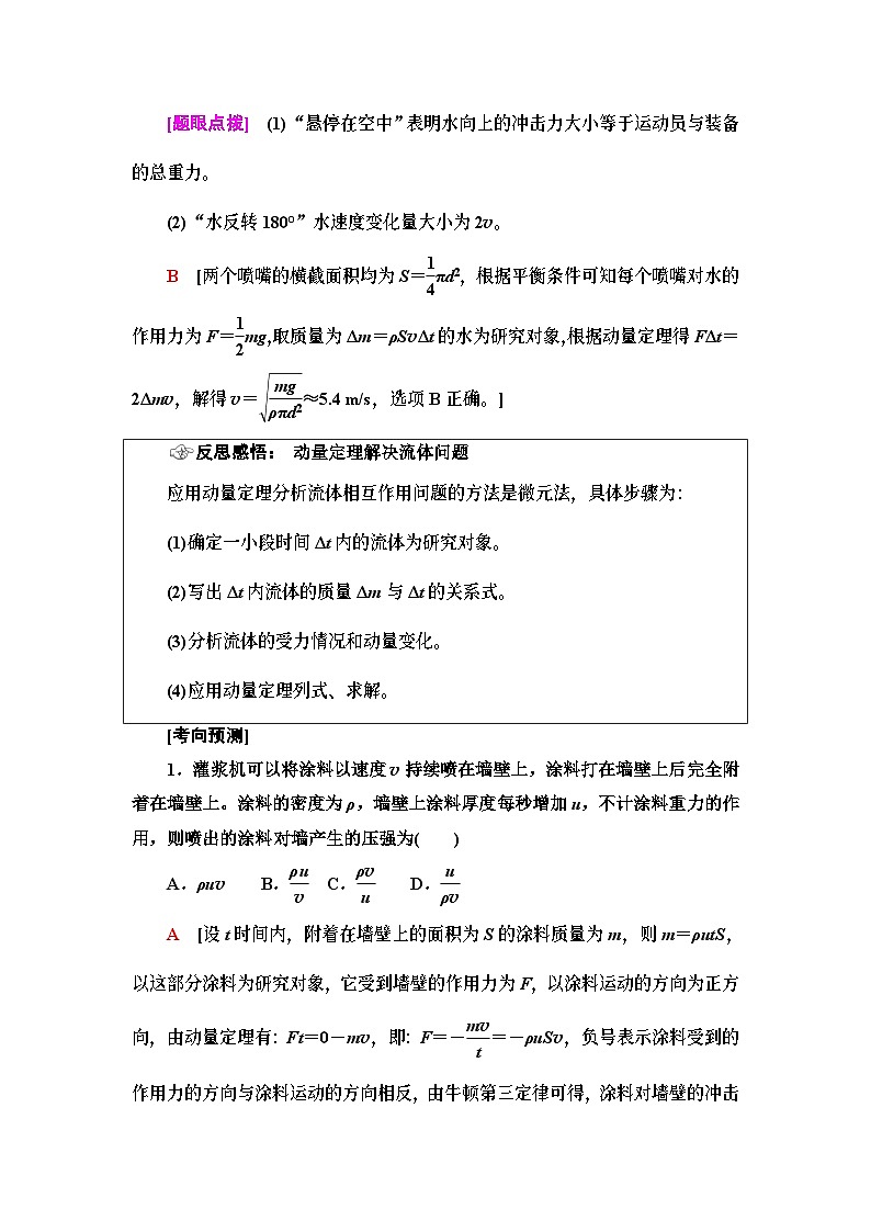 高考物理二轮复习 第1部分 专题2 第2讲 动量定理和动量守恒定律03