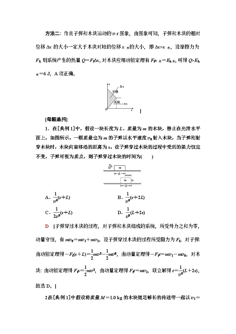 高考物理二轮复习 第1部分 专题2 微专题2 应用动量守恒定律的常见模型02