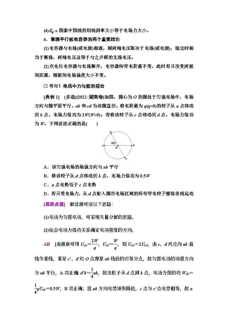 高考物理二轮复习 第1部分 专题3 第1讲 电场的性质　带电粒子在电场中的运动第3页