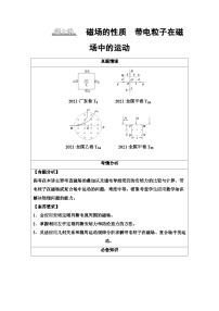 高考物理二轮复习 第1部分 专题3 第2讲 磁场的性质　带电粒子在磁场中的运动