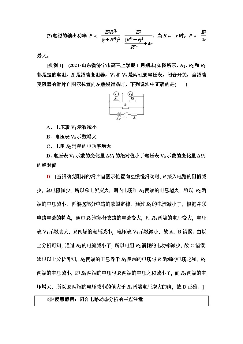 高考物理二轮复习 第1部分 专题4 第1讲 直流电路与交流电路第3页
