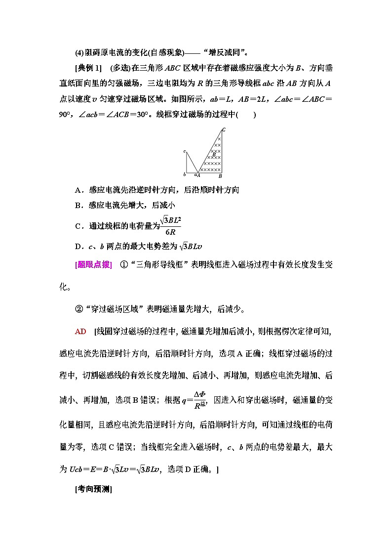 高考物理二轮复习 第1部分 专题4 第2讲 电磁感应定律及其应用第3页