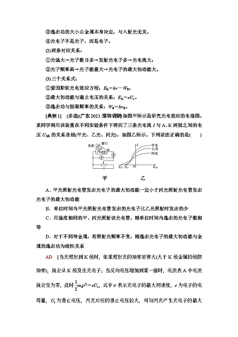 高考物理二轮复习 第1部分 专题5 近代物理初步03