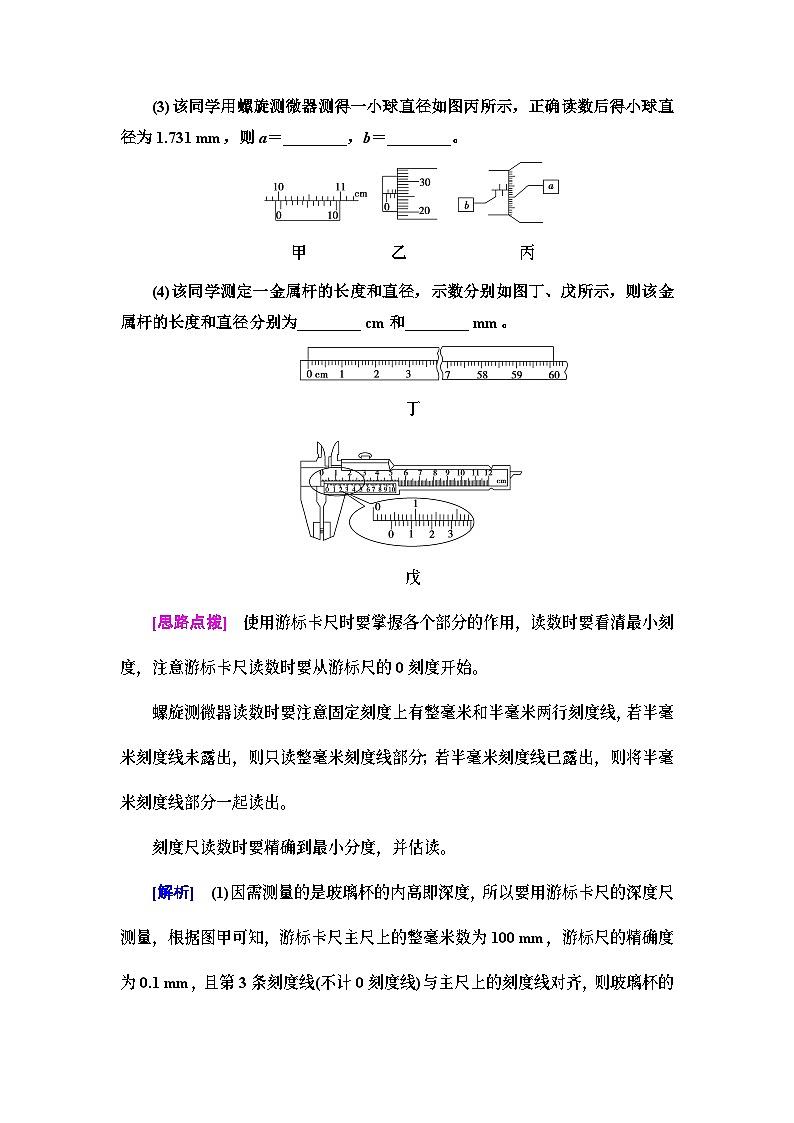 高考物理二轮复习 第1部分 专题6 第1讲 力学实验及其创新03