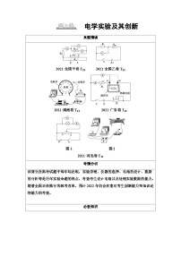 高考物理二轮复习 第1部分 专题6 第2讲 电学实验及其创新