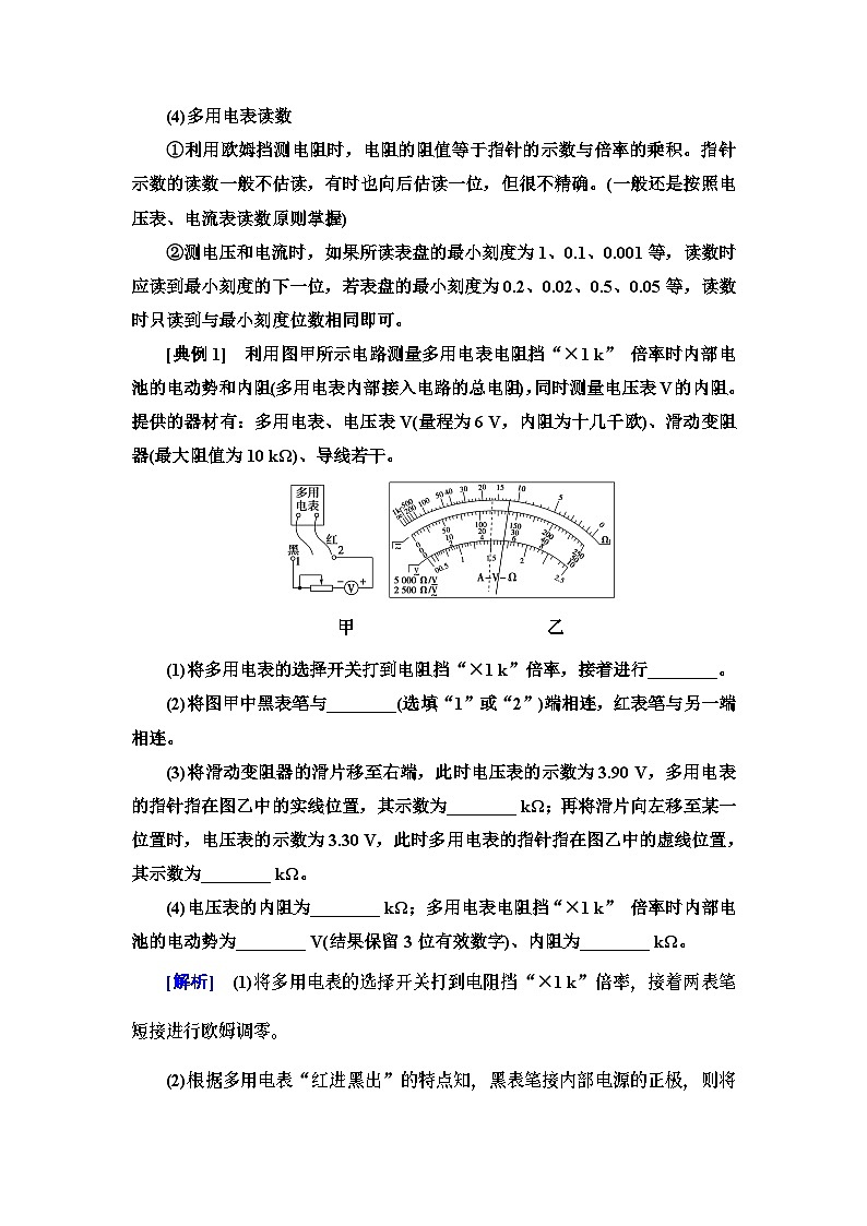 高考物理二轮复习 第1部分 专题6 第2讲 电学实验及其创新第3页