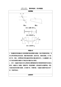 高考物理二轮复习 第1部分 专题7 第2讲 振动和波动　光与电磁波