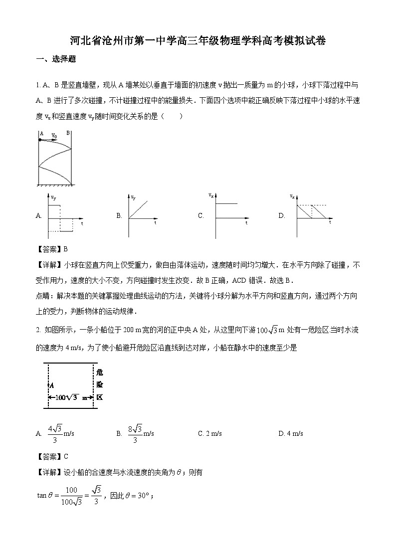 河北省沧州市第一中学高三年级物理学科高考模拟试卷第1页