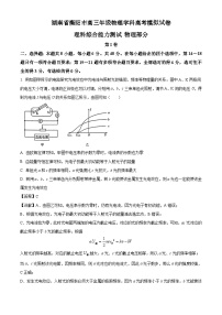 湖南省衡阳市高三年级物理学科高考模拟试卷