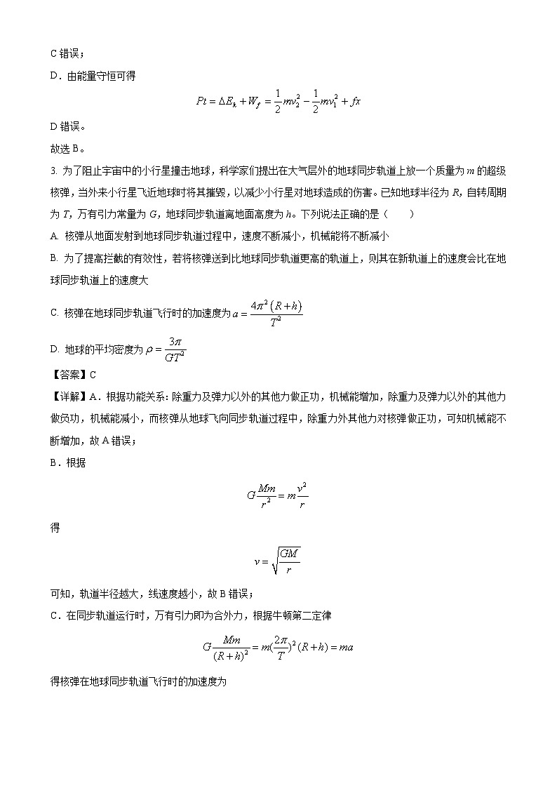 湖南省衡阳市高三年级物理学科高考模拟试卷第3页