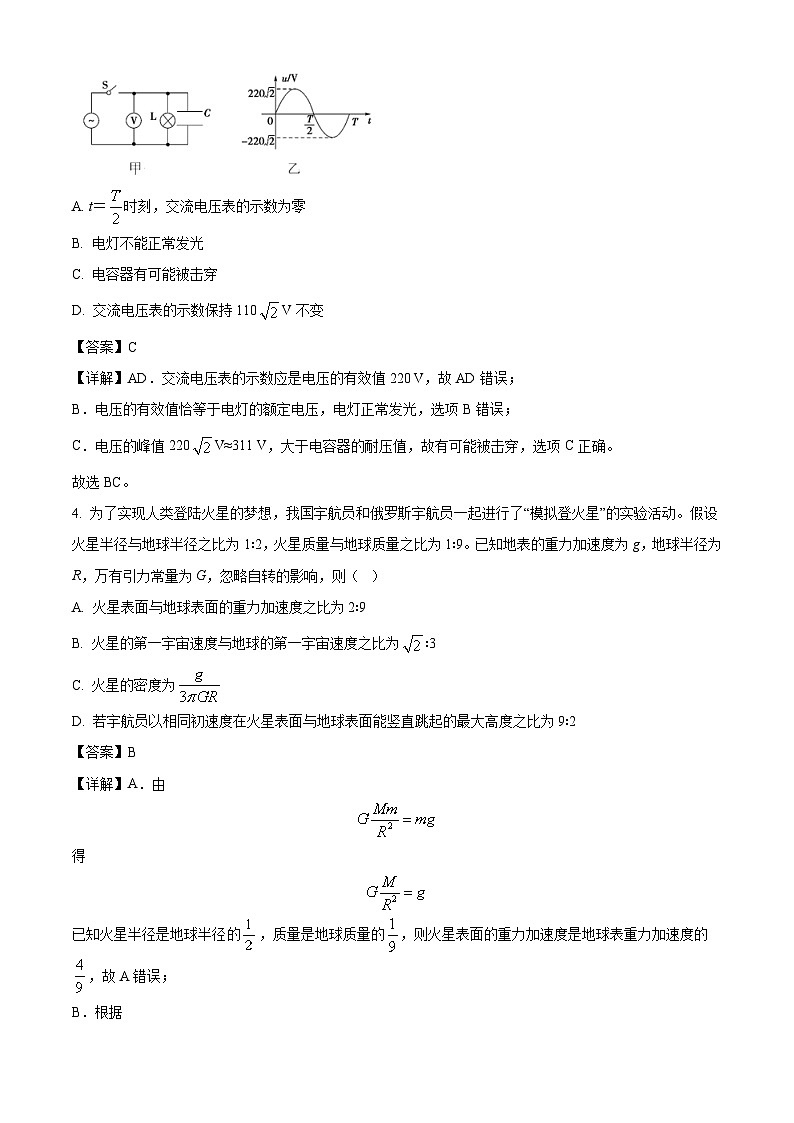 江苏省扬州市扬州中学高三年级物理学科高考模拟试卷03