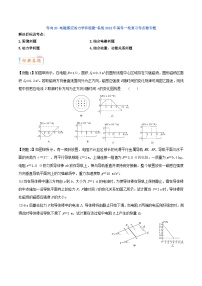 考向21 电磁感应的力学和能量-备战2022年高考物理一轮复习考点微专题