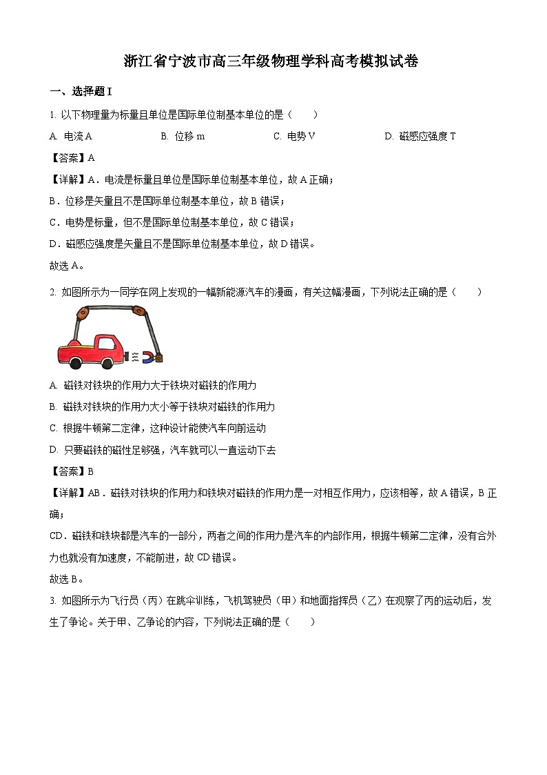 浙江省宁波市高三年级物理学科高考模拟试卷第1页
