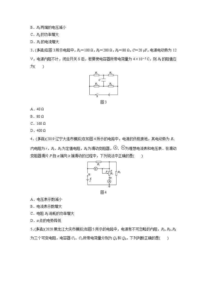 2021高考物理二轮复习 第八章 微专题57 关于电路的分析技巧第2页