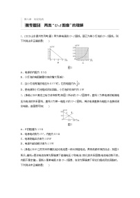 2021高考物理二轮复习 第八章 微专题58 两类“U——I图像”的理解