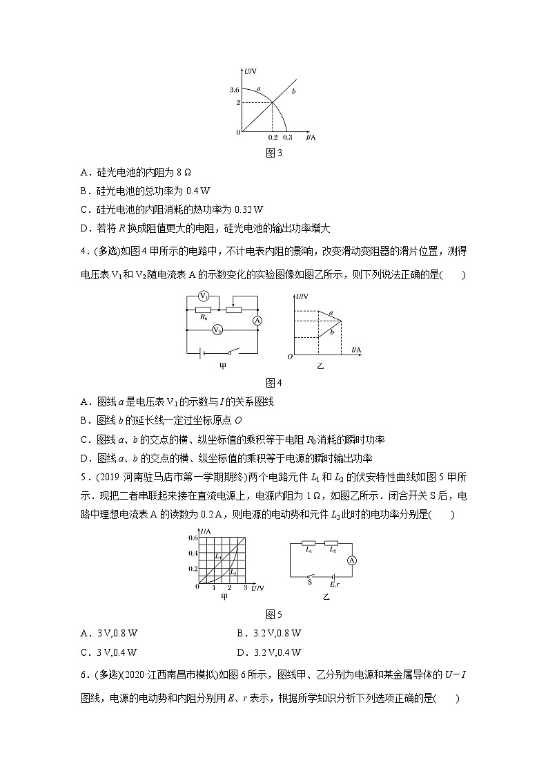 2021高考物理二轮复习 第八章 微专题58 两类“U——I图像”的理解第2页
