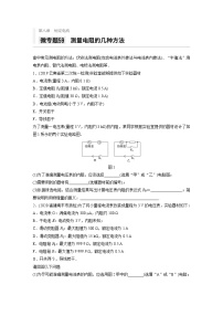 2021高考物理二轮复习 第八章 微专题59 测量电阻的几种方法