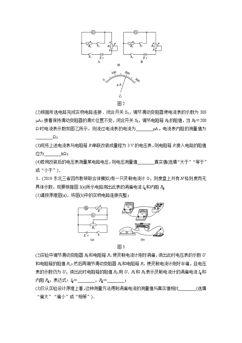 2021高考物理二轮复习 第八章 微专题59 测量电阻的几种方法第2页