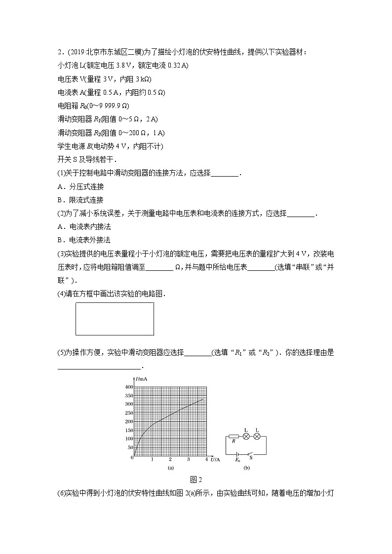 2021高考物理二轮复习 第八章 微专题60 “测电阻类实验”的拓展与创新第2页