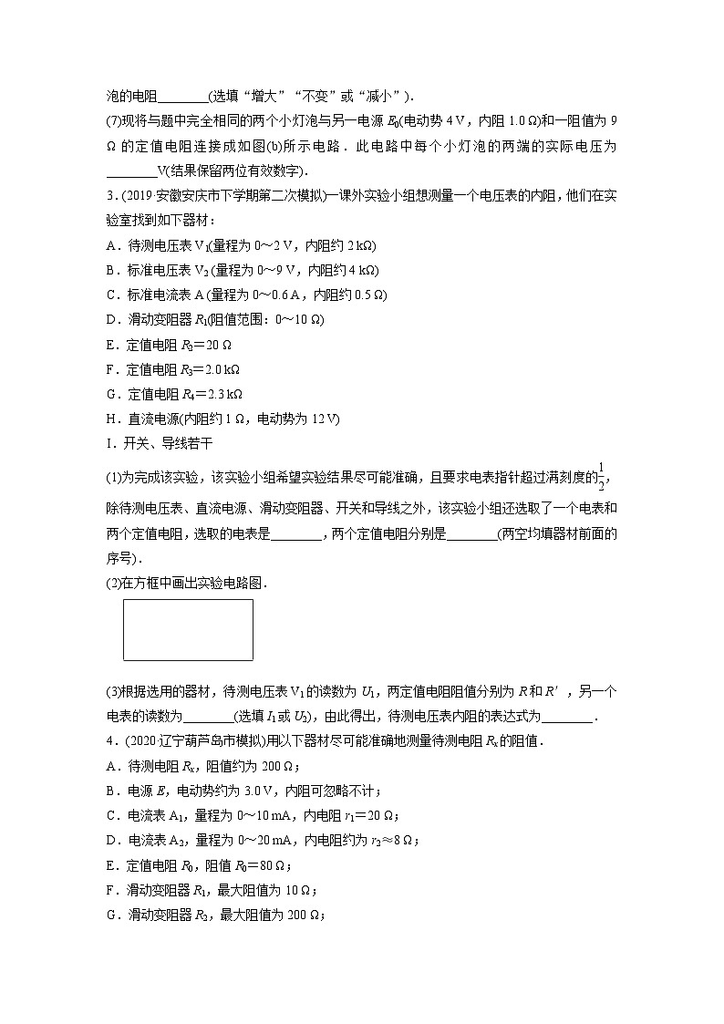 2021高考物理二轮复习 第八章 微专题60 “测电阻类实验”的拓展与创新第3页
