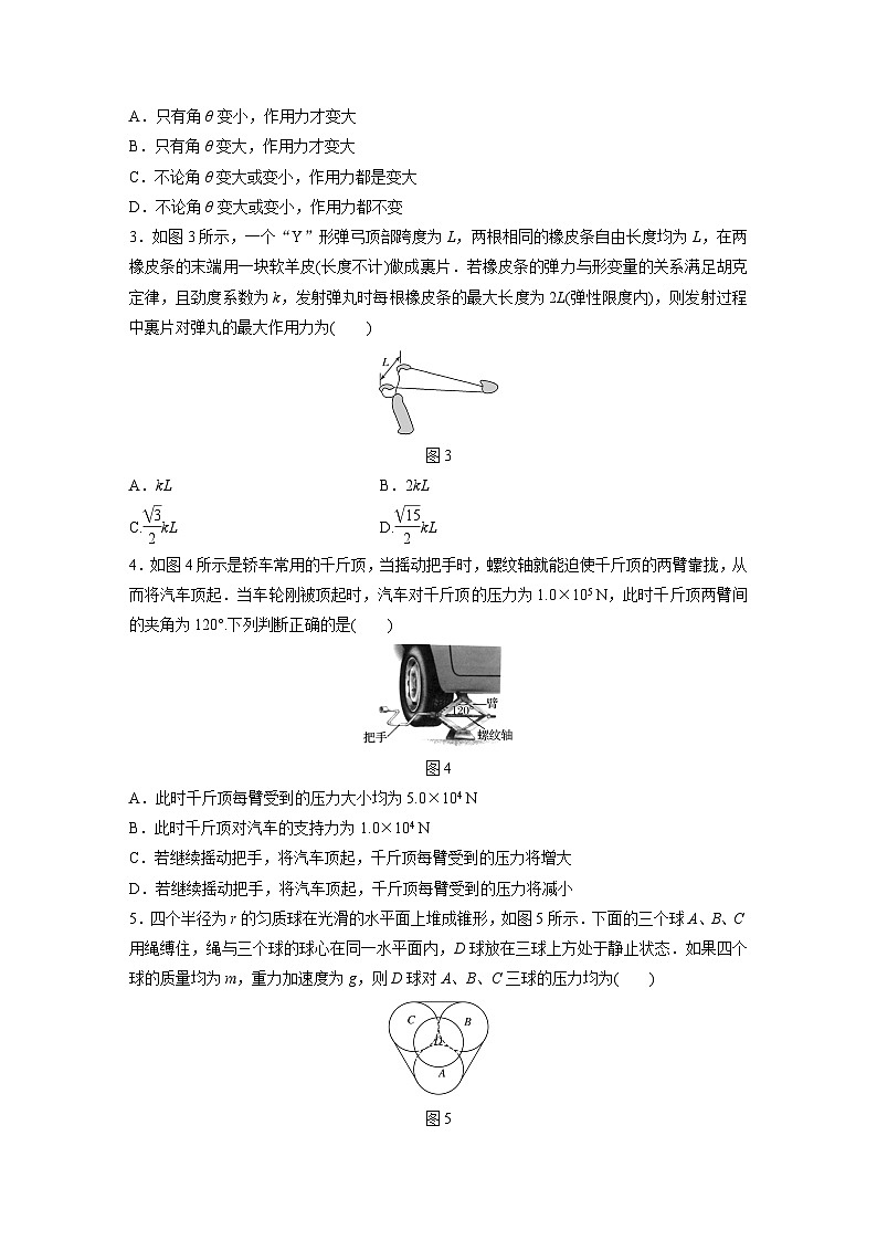2021高考物理二轮复习 第二章 微专题11 力的合成与分解和“晾衣绳模型”第2页