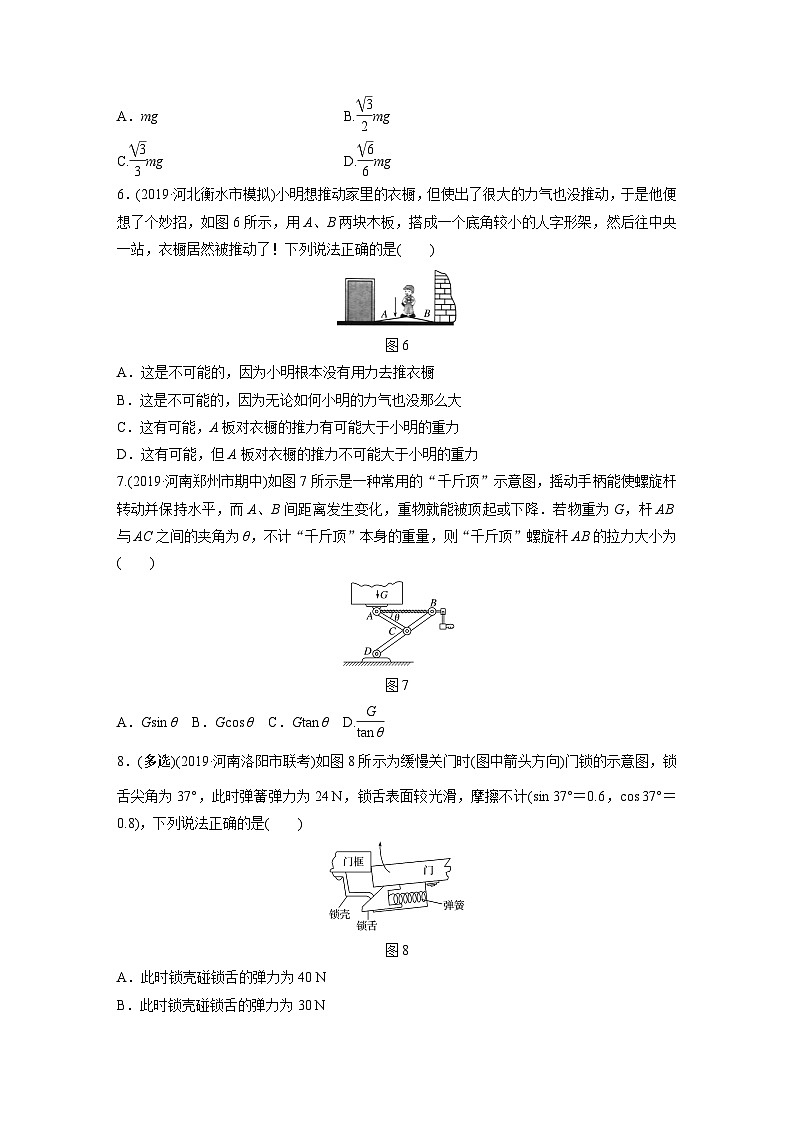 2021高考物理二轮复习 第二章 微专题11 力的合成与分解和“晾衣绳模型”第3页