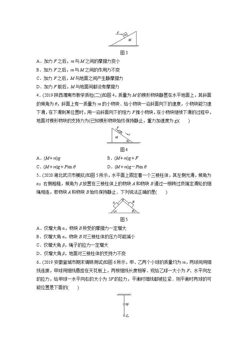 2021高考物理二轮复习 第二章 微专题12 物体的静态平衡第2页