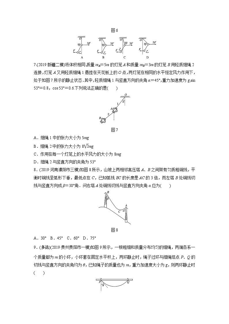 2021高考物理二轮复习 第二章 微专题12 物体的静态平衡第3页