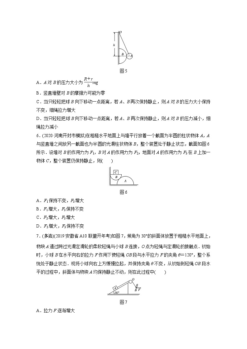 2021高考物理二轮复习 第二章 微专题13 解决”动态平衡“问题的几种方法第3页