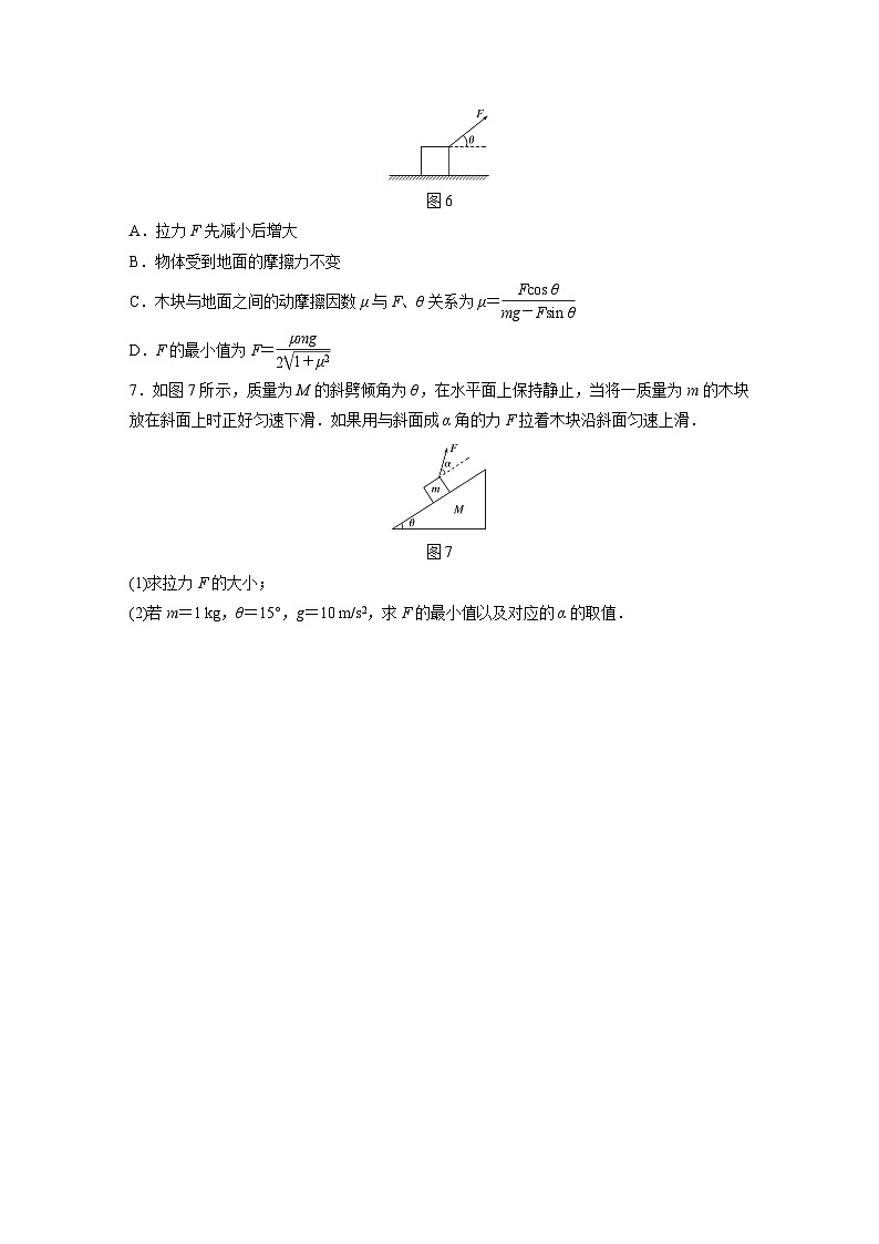 2021高考物理二轮复习 第二章 微专题14 平衡状态下的”临界与极值“问题第3页