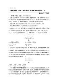 2021高考物理二轮复习 第九章 微专题65 掌握“语言翻译”求解有界磁场问题（一）