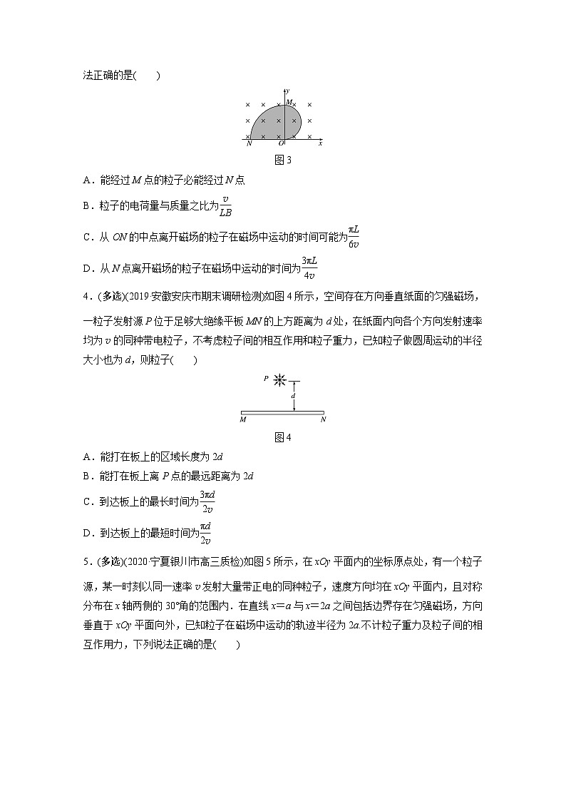 2021高考物理二轮复习 第九章 微专题65 掌握“语言翻译”求解有界磁场问题（一）第2页