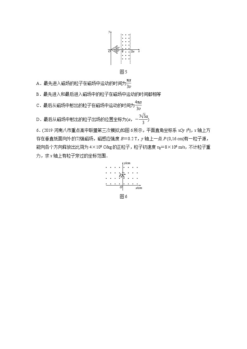 2021高考物理二轮复习 第九章 微专题65 掌握“语言翻译”求解有界磁场问题（一）第3页
