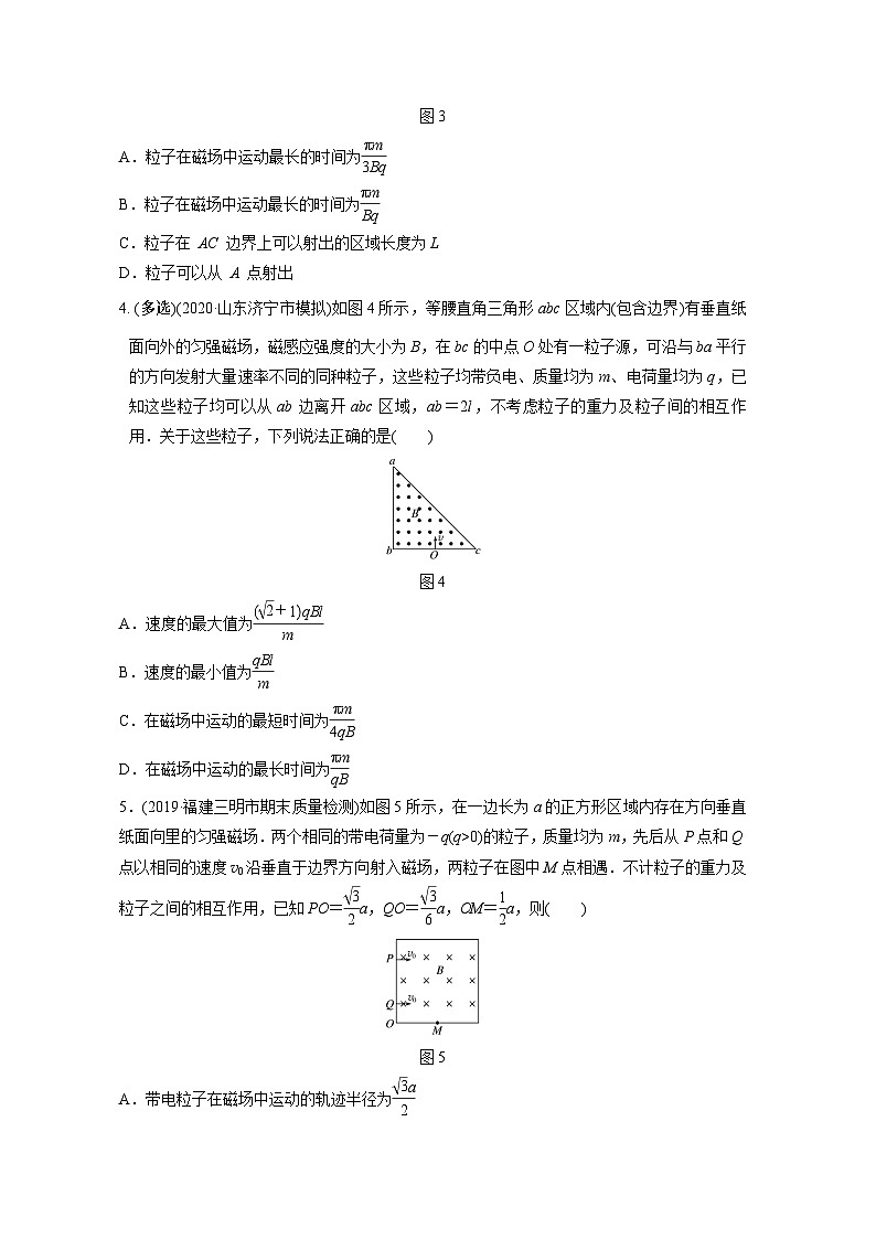 2021高考物理二轮复习 第九章 微专题66 掌握“语言翻译”求解有界磁场问题（二）第2页