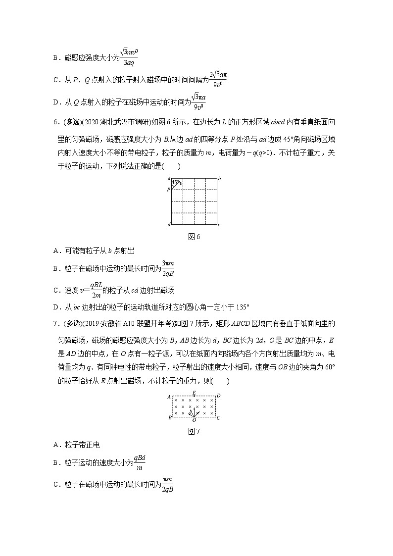 2021高考物理二轮复习 第九章 微专题66 掌握“语言翻译”求解有界磁场问题（二）第3页