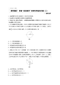 2021高考物理二轮复习 第九章 微专题67 掌握“语言翻译”求解有界磁场问题（三）