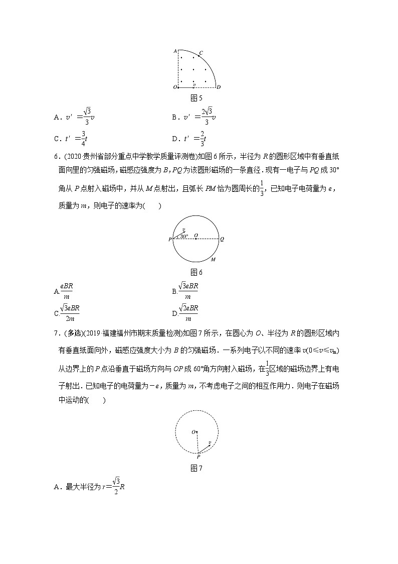 2021高考物理二轮复习 第九章 微专题67 掌握“语言翻译”求解有界磁场问题（三）第3页