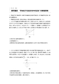 2021高考物理二轮复习 第九章 微专题69 “带电粒子在组合场中的运动”的解题策略