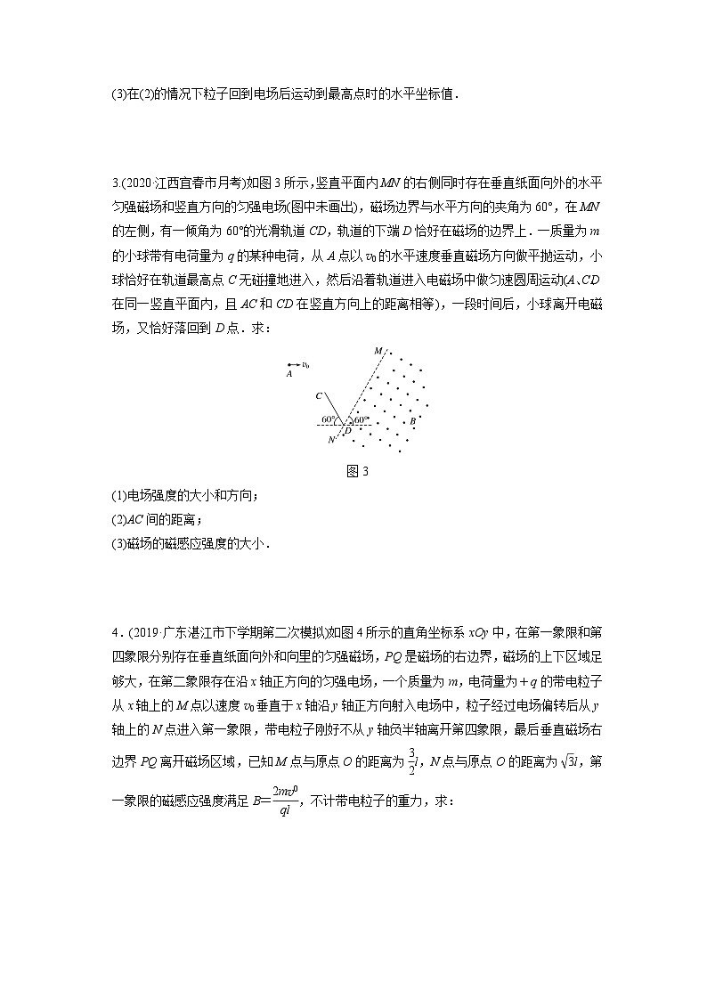 2021高考物理二轮复习 第九章 微专题69 “带电粒子在组合场中的运动”的解题策略02
