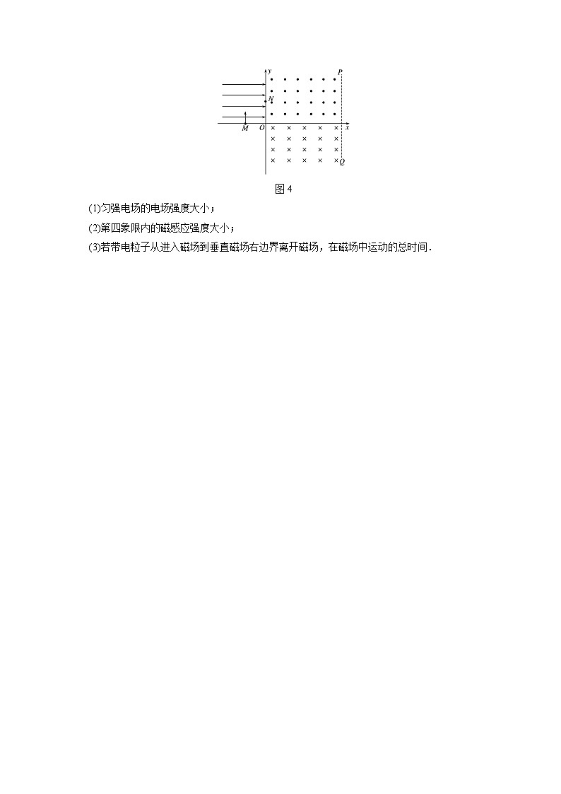 2021高考物理二轮复习 第九章 微专题69 “带电粒子在组合场中的运动”的解题策略03