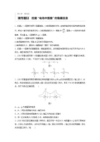 2021高考物理二轮复习 第七章 微专题53 挖掘“电场中图象”的隐藏信息