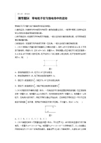 2021高考物理二轮复习 第七章 微专题54 带电粒子在匀强电场中的运动