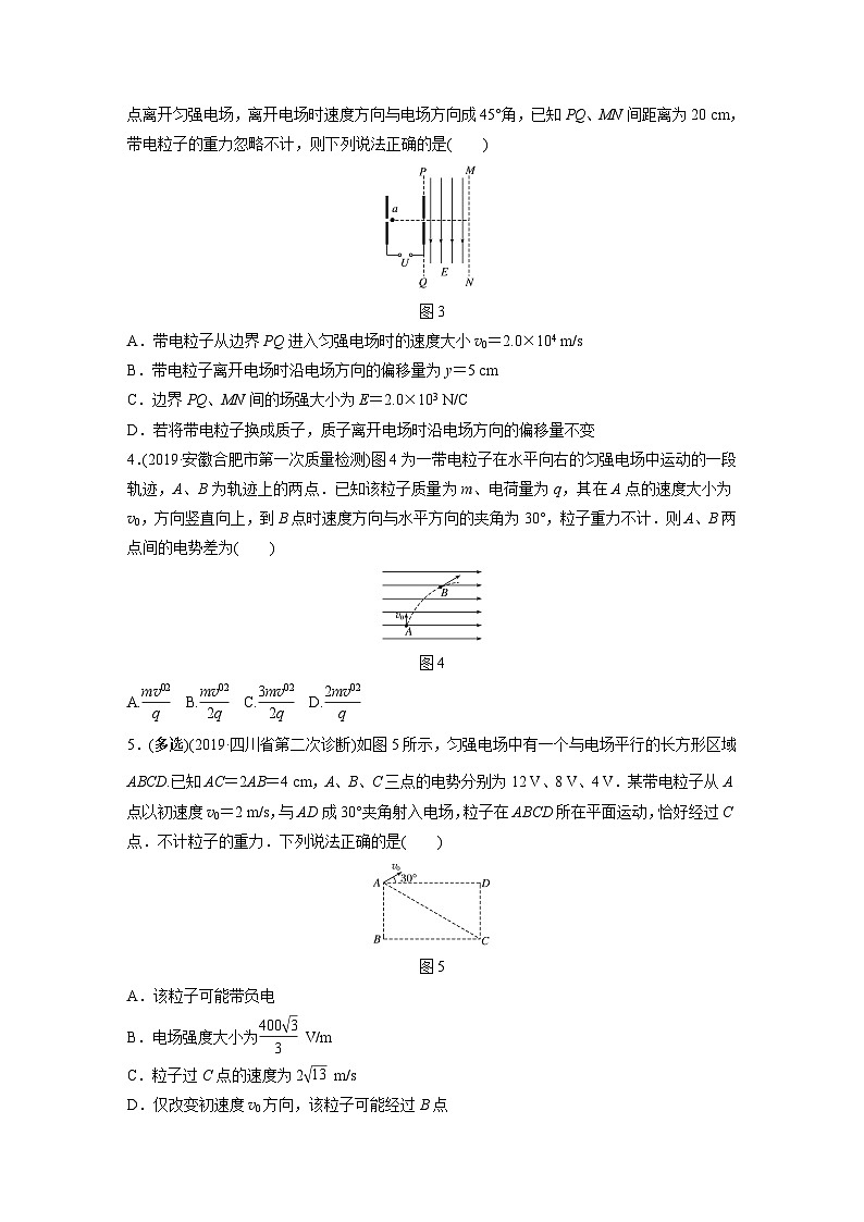 2021高考物理二轮复习 第七章 微专题54 带电粒子在匀强电场中的运动第2页