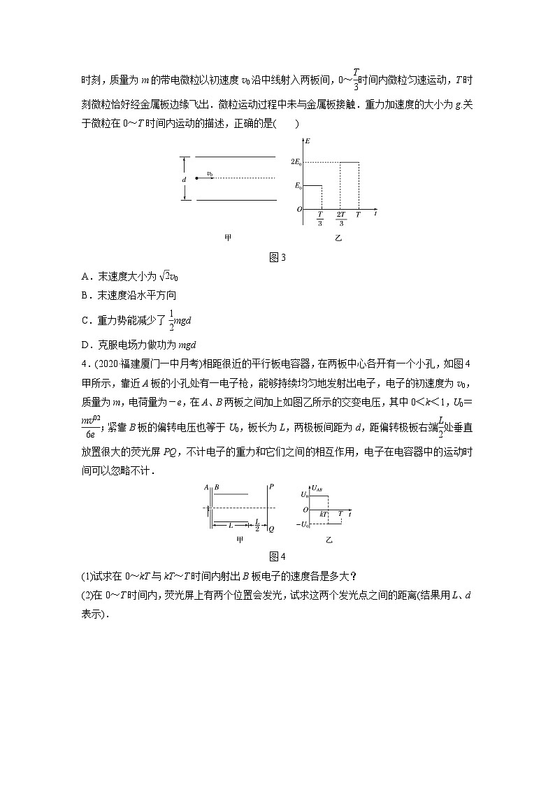 2021高考物理二轮复习 第七章 微专题55 带电粒子在交变电场中的运动第2页