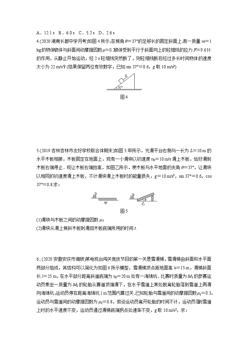 2021高考物理二轮复习 第三章 微专题17 ”动力学两类基本问题“的解题策略第2页