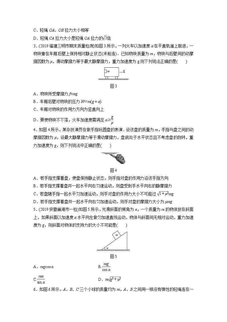 2021高考物理二轮复习 第三章 微专题18 ”动力学过程“的分析与应用第2页
