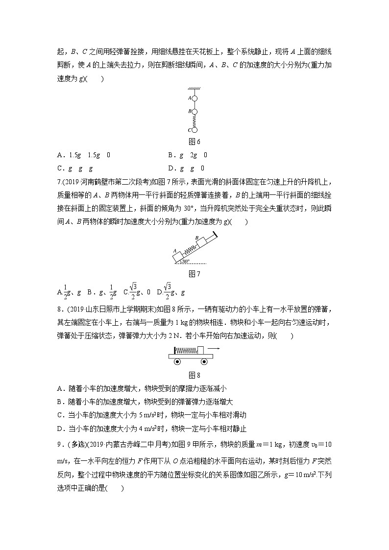 2021高考物理二轮复习 第三章 微专题18 ”动力学过程“的分析与应用第3页