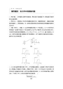 2021高考物理二轮复习 第三章 微专题20 动力学中的图像问题